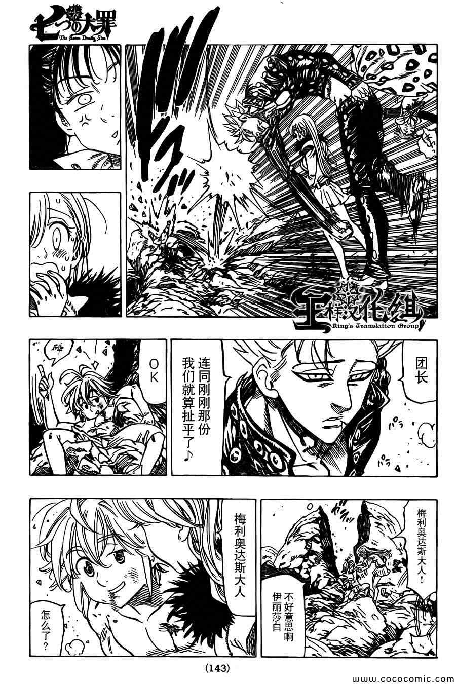 七人传奇试炼之塔15漫画,第50话4图