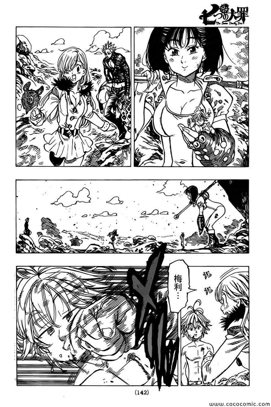 七人传奇试炼之塔15漫画,第50话3图