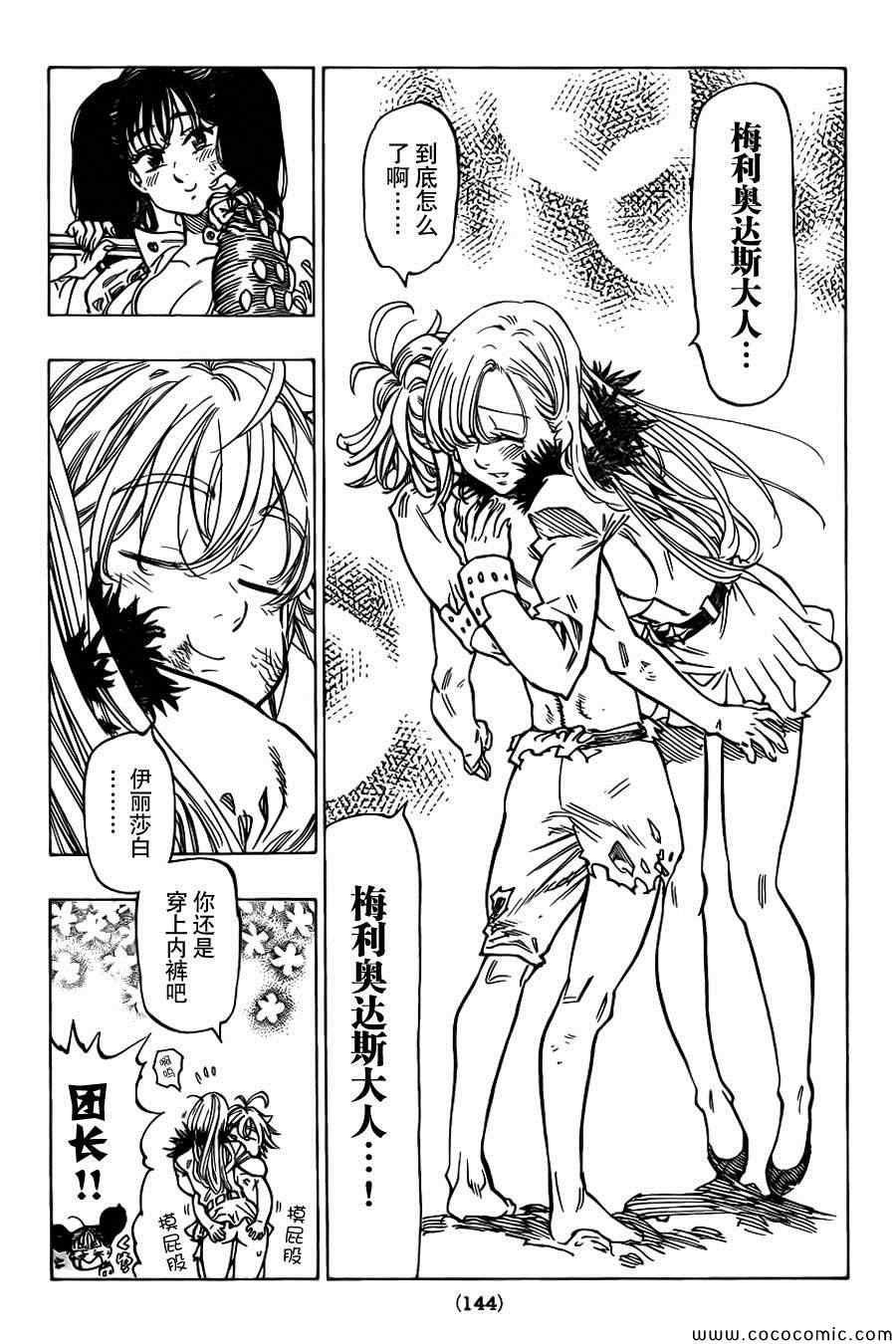 七人传奇试炼之塔15漫画,第50话5图