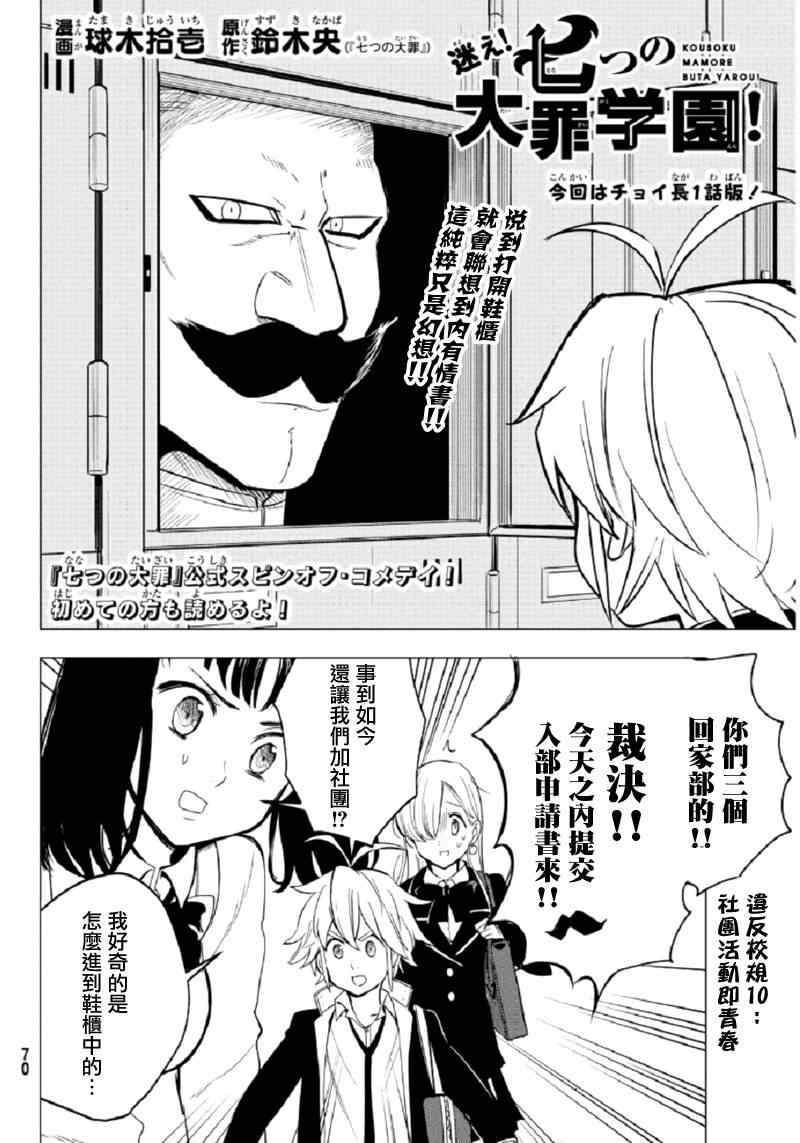 七人传奇光与暗之交战角色推荐漫画,七原罪学园102图
