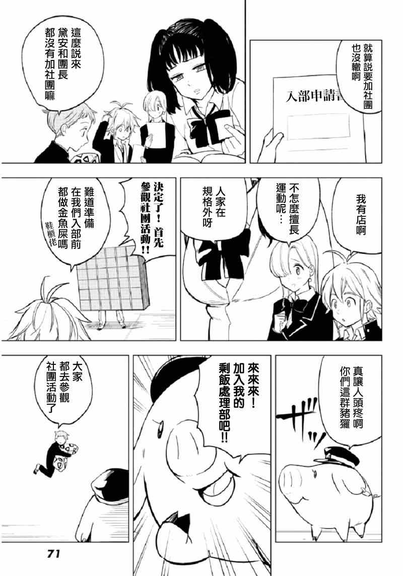 七人传奇光与暗之交战角色推荐漫画,七原罪学园103图