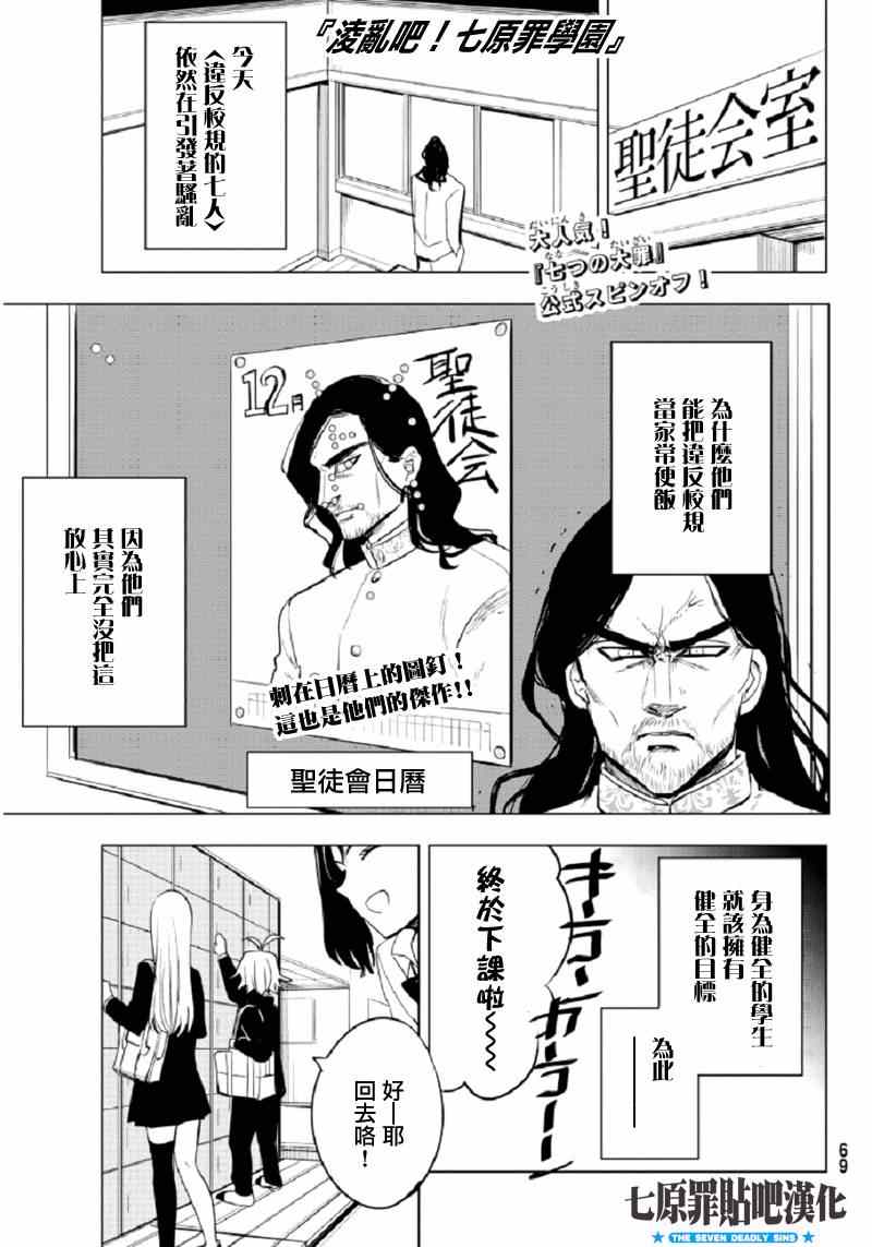 七人传奇光与暗之交战角色推荐漫画,七原罪学园101图