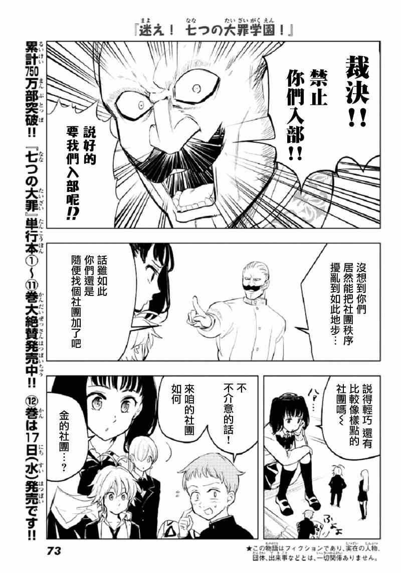七人传奇光与暗之交战角色推荐漫画,七原罪学园105图