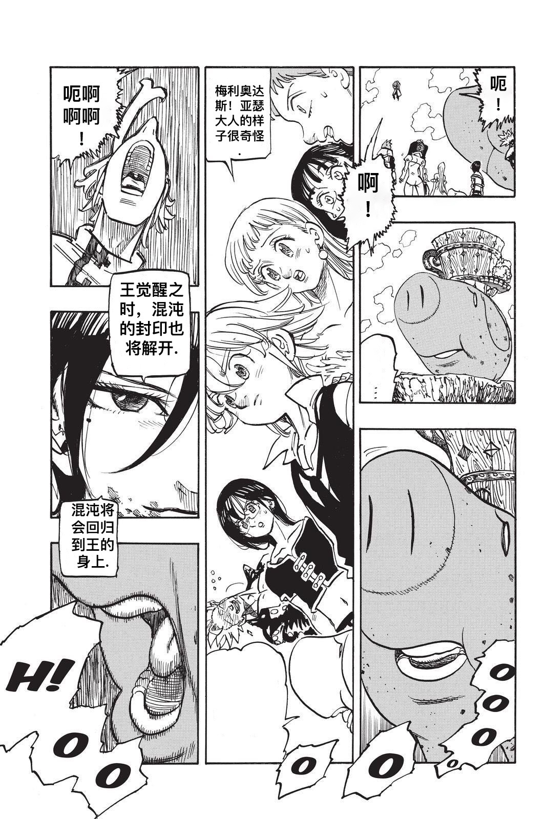 七人传奇属性克制漫画,第336话3图