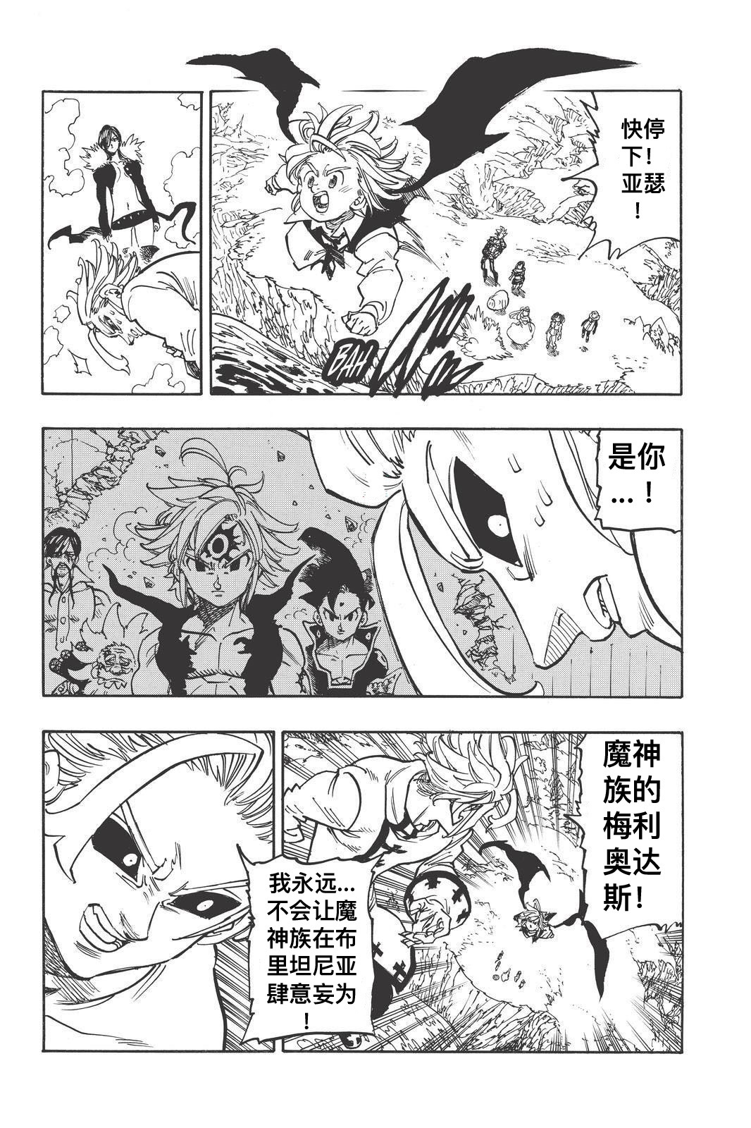 七人传奇属性克制漫画,第336话4图