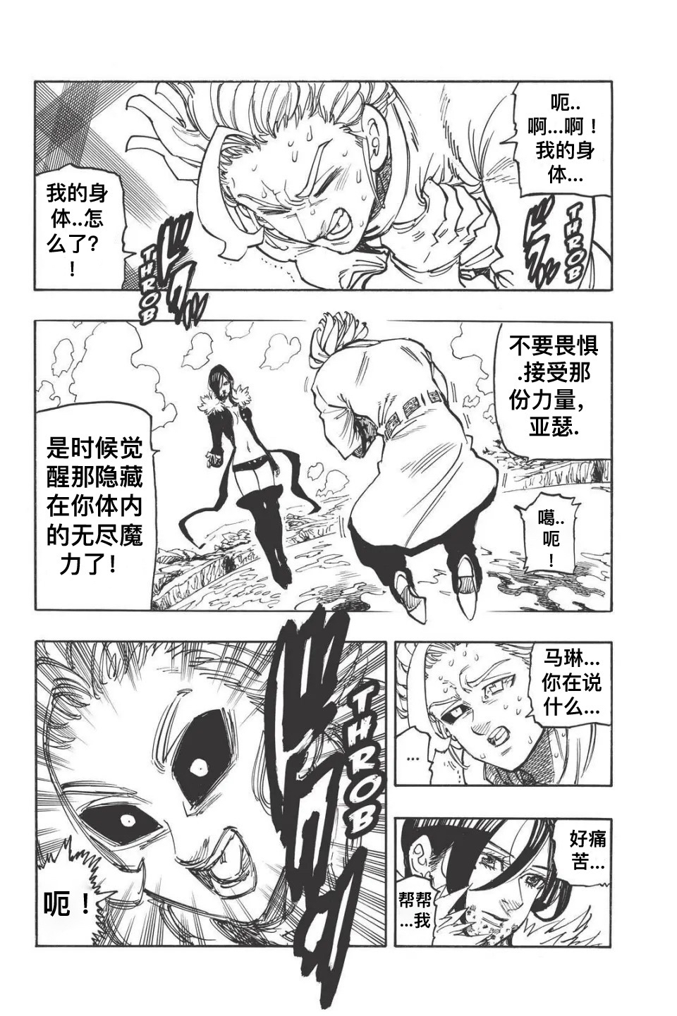 七人传奇属性克制漫画,第336话2图