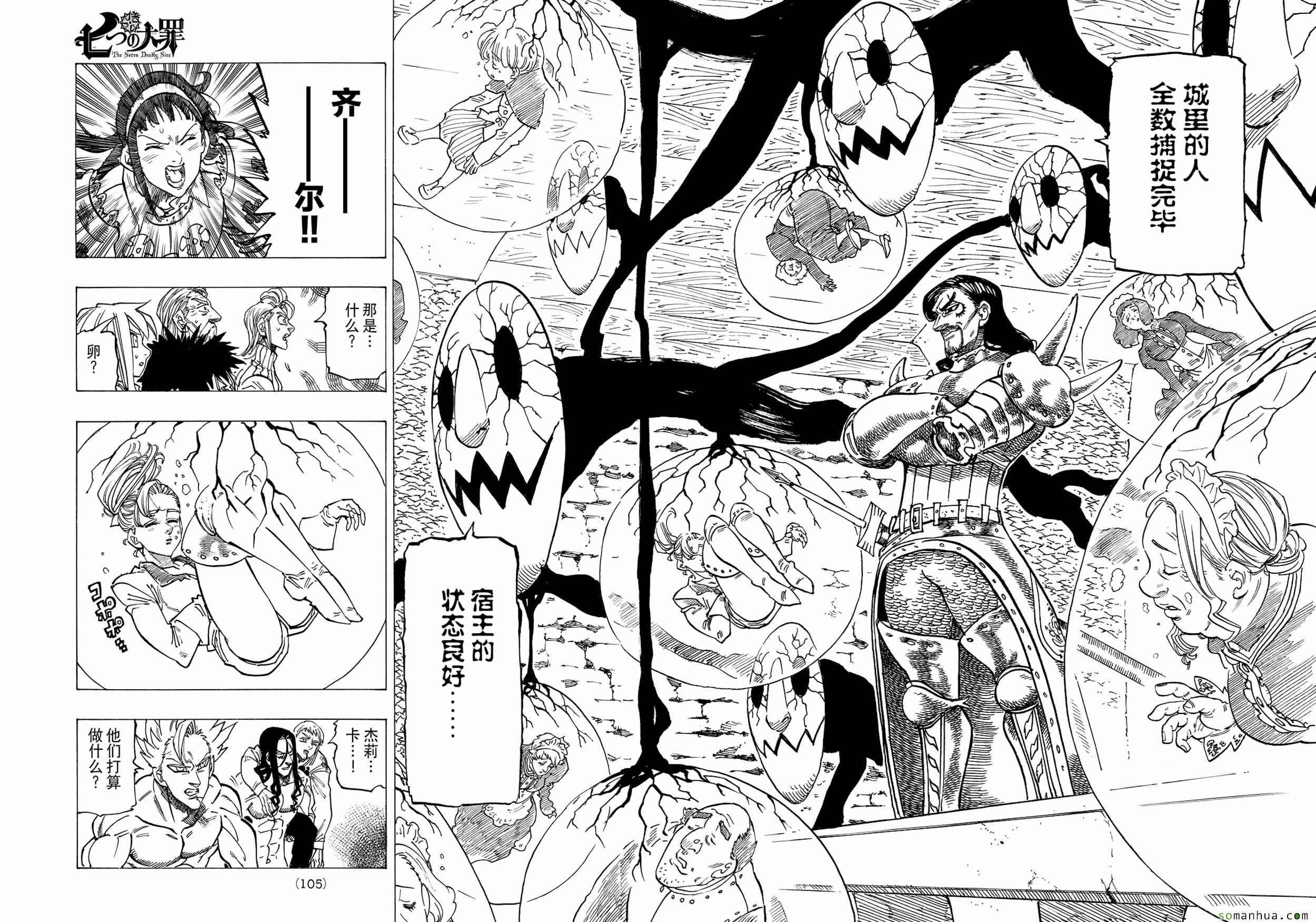 七人传奇试玩手游漫画,第190话5图