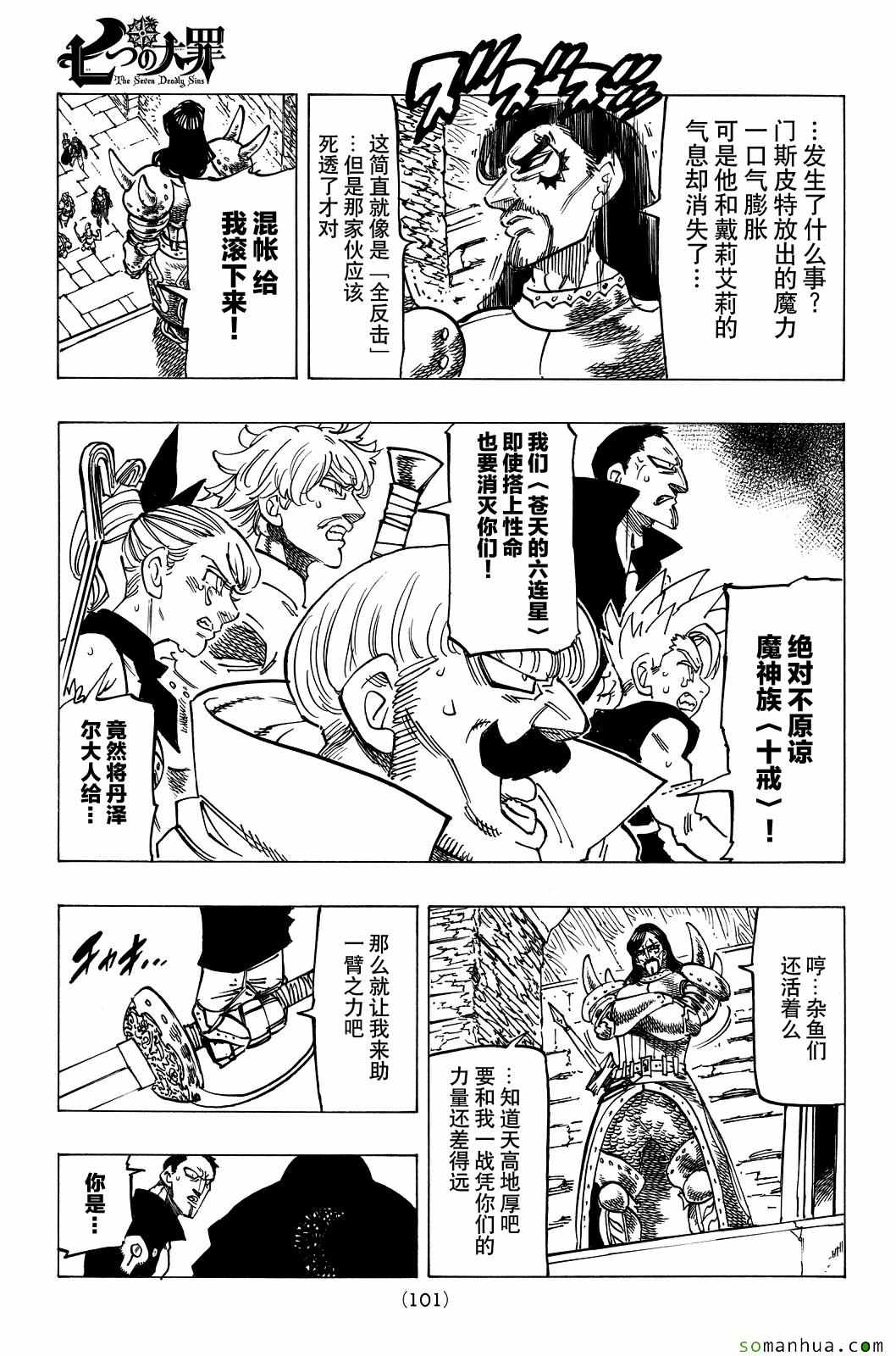 七人传奇试玩手游漫画,第190话2图