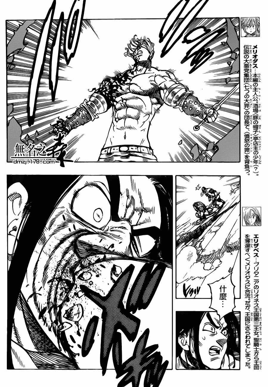 七人传奇官网漫画,第90话4图
