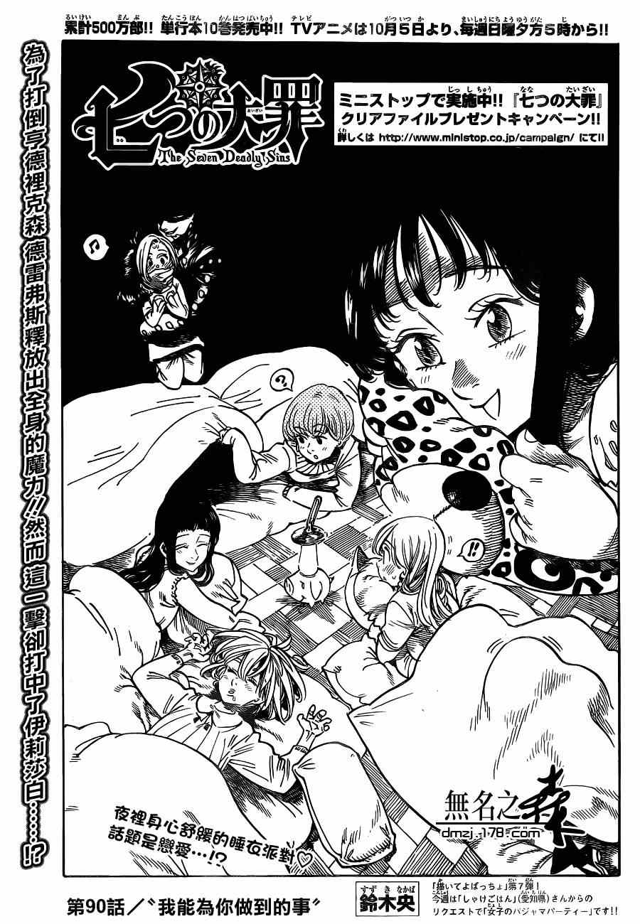 七人传奇官网漫画,第90话1图