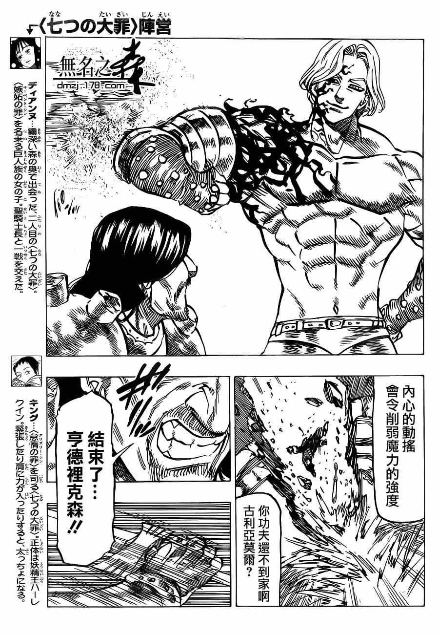 七人传奇官网漫画,第90话5图