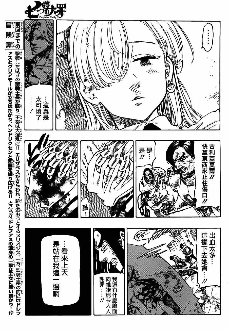 七人传奇官网漫画,第90话3图