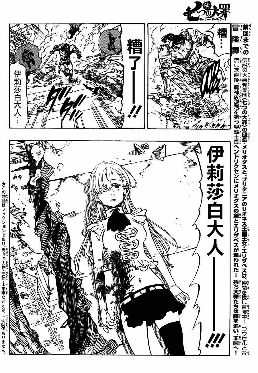 七人传奇官网漫画,第90话2图