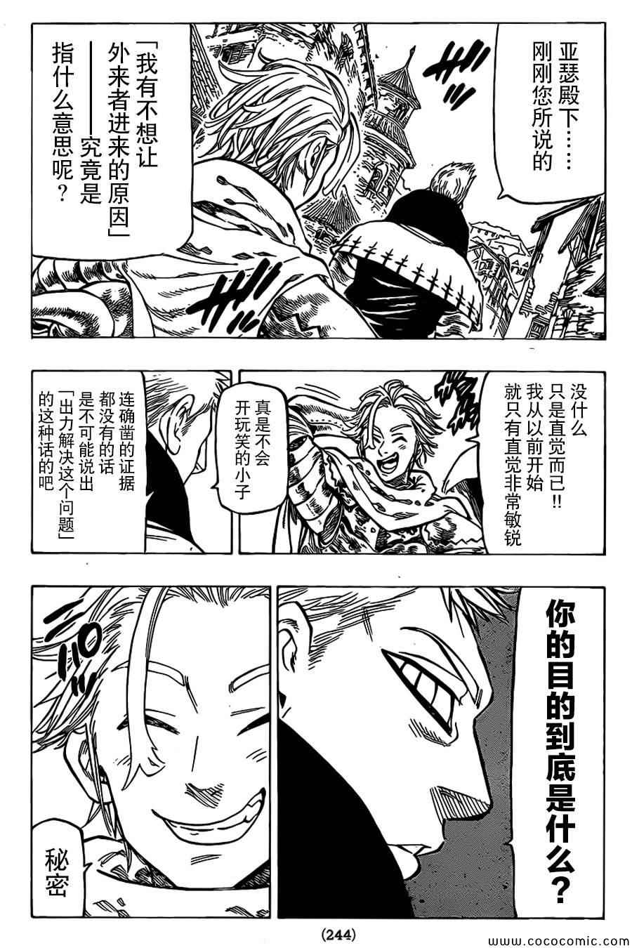 七人传奇配队漫画,第65话3图