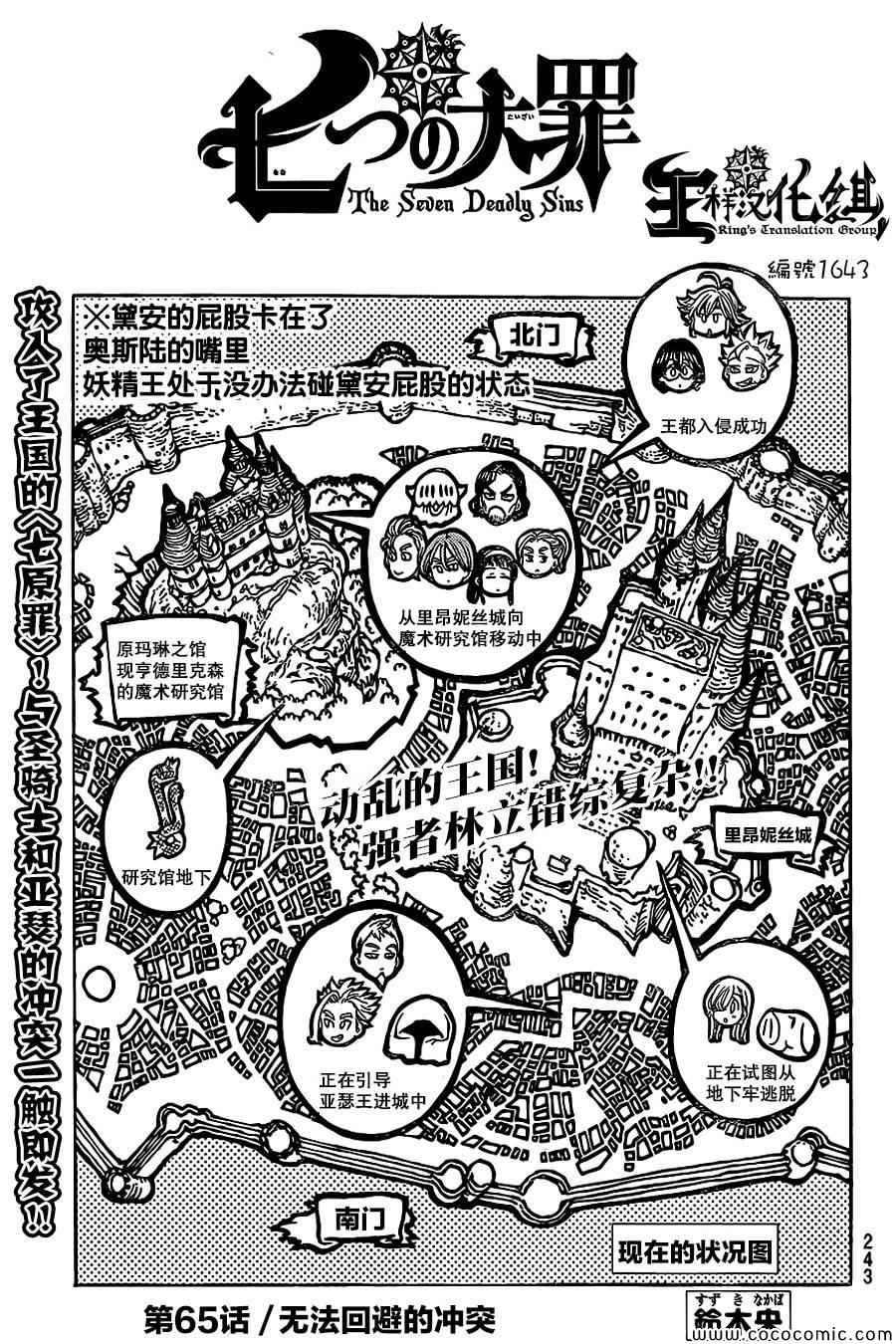 七人传奇配队漫画,第65话2图