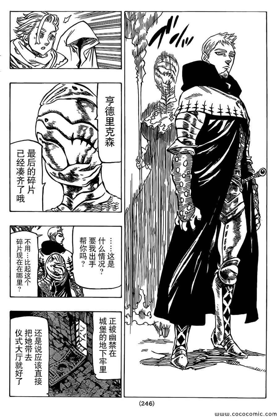 七人传奇配队漫画,第65话5图