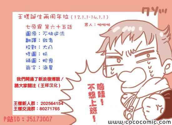 七人传奇配队漫画,第65话1图