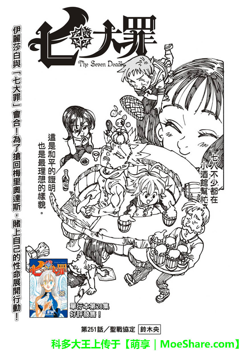 七人传奇一口气看完漫画,第251话1图