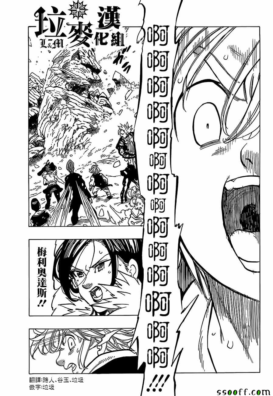七人传奇动漫第一季漫画,第311话1图