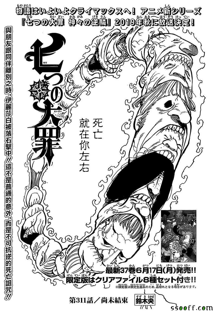 七人传奇动漫第一季漫画,第311话3图
