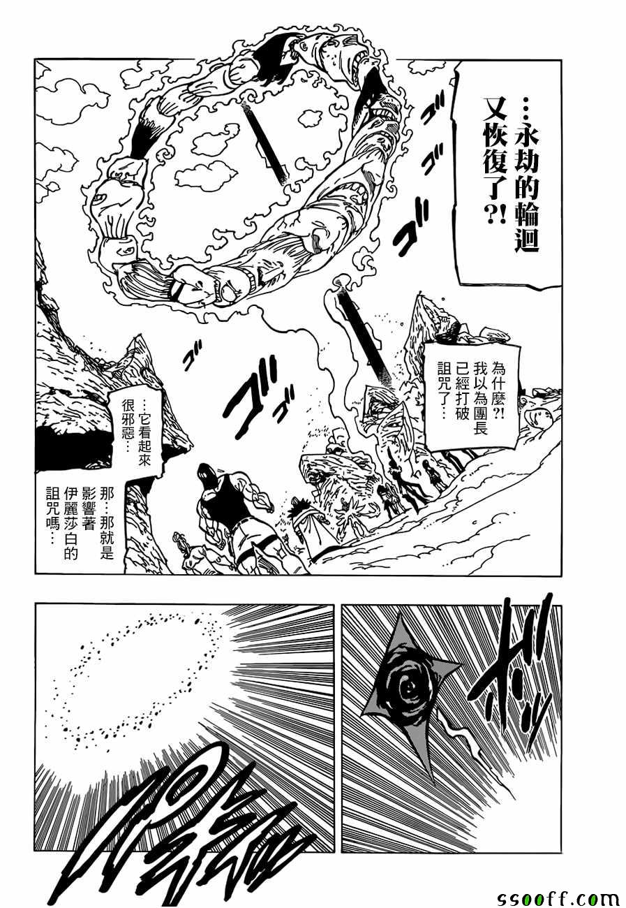 七人传奇动漫第一季漫画,第311话4图
