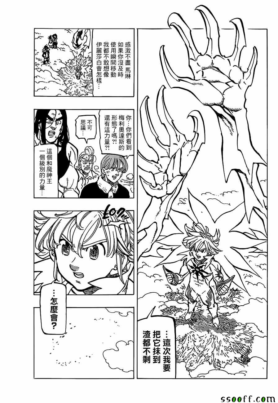 七人传奇动漫第一季漫画,第311话5图