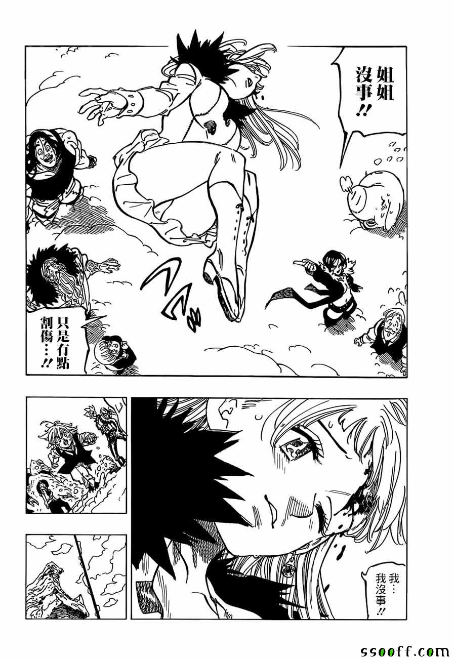 七人传奇动漫第一季漫画,第311话2图