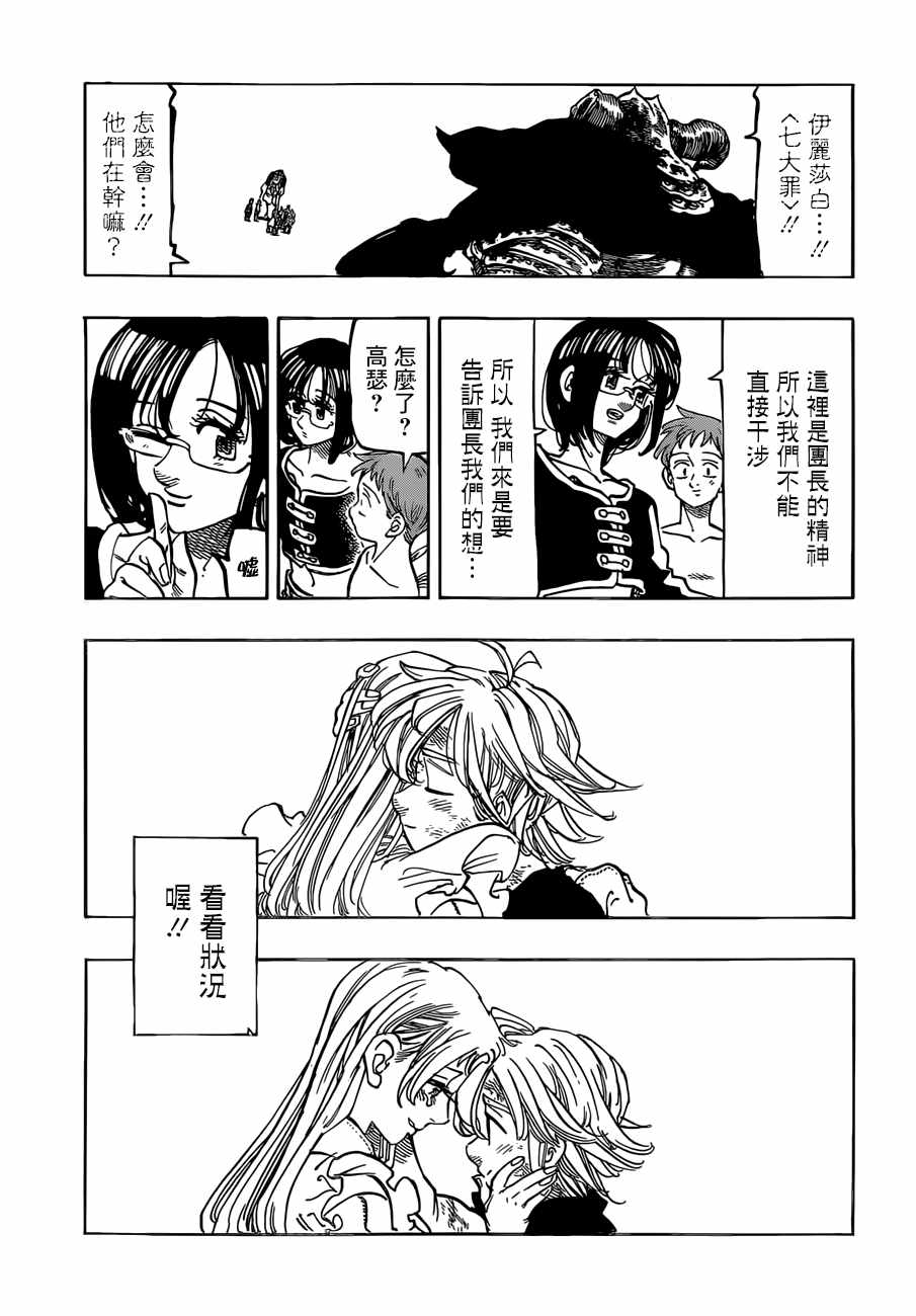七人传奇亚服漫画,第303话3图