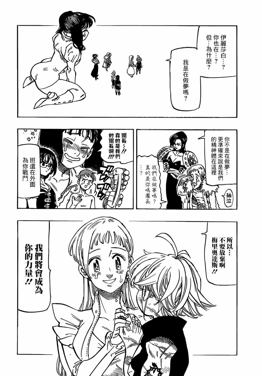 七人传奇亚服漫画,第303话2图