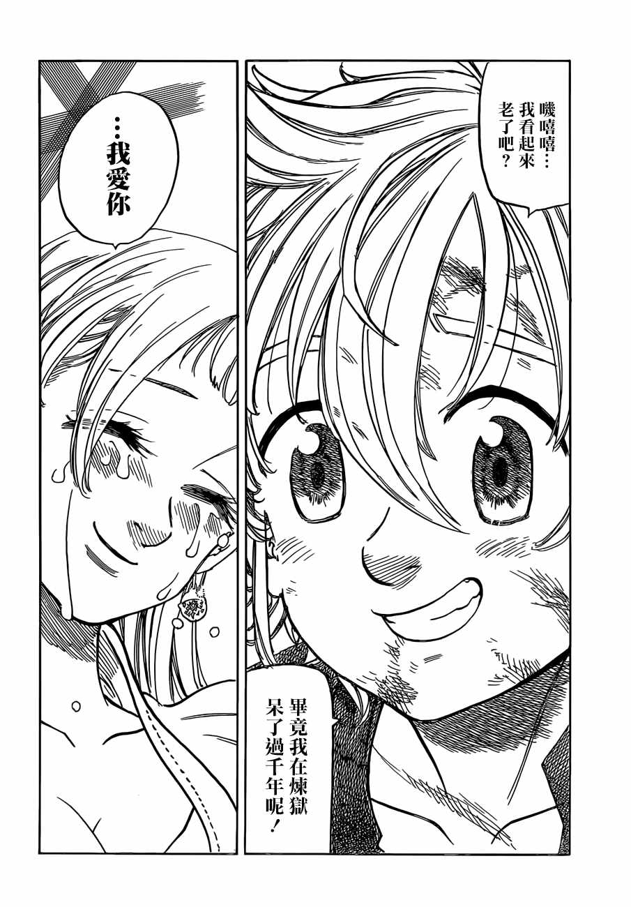 七人传奇亚服漫画,第303话4图