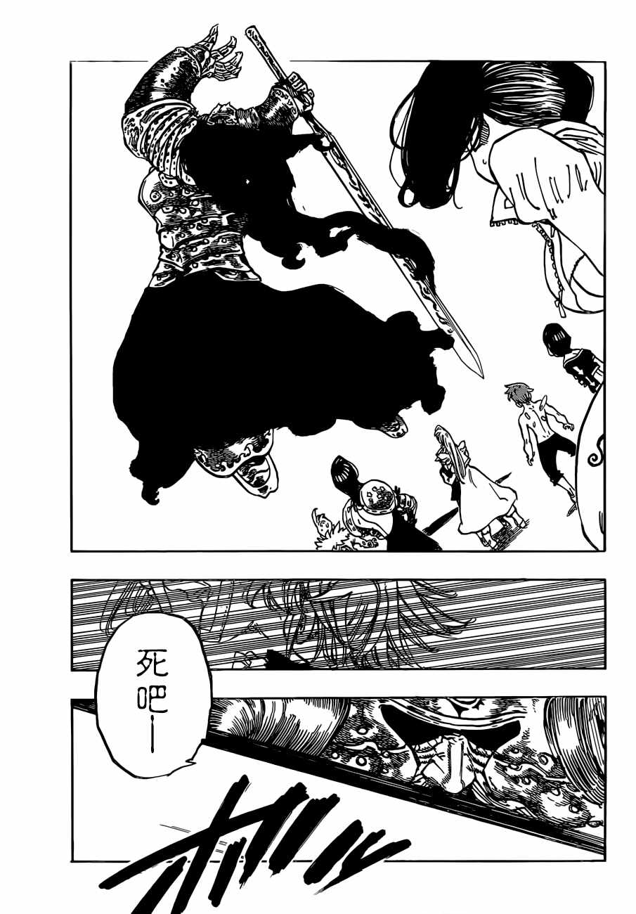 七人传奇亚服漫画,第303话5图
