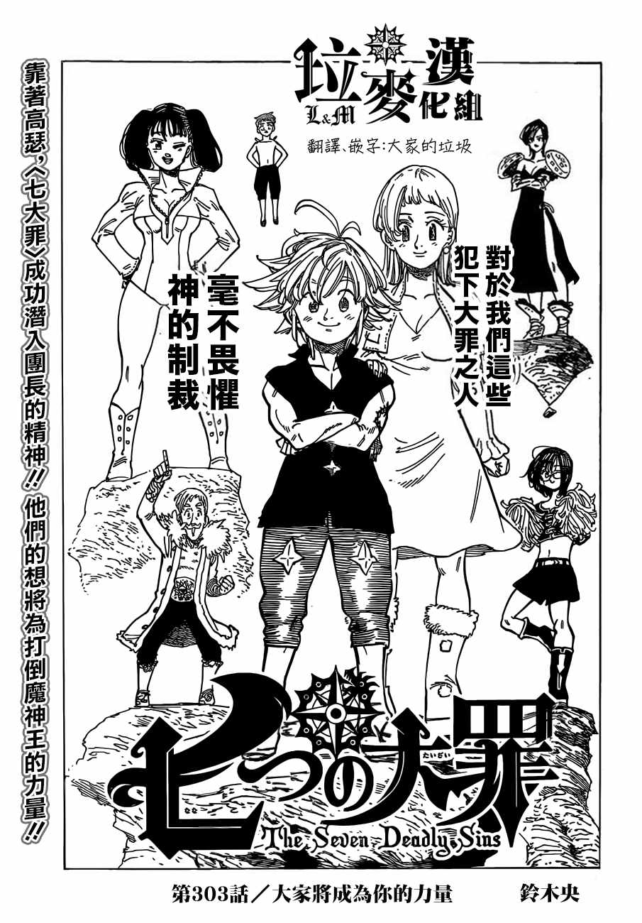 七人传奇亚服漫画,第303话1图