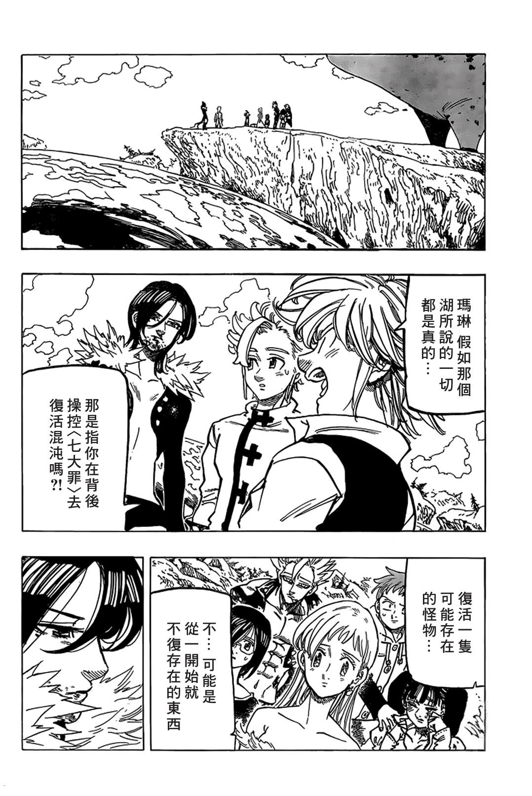 七人传奇第二季在线观看漫画,第338话决别2图