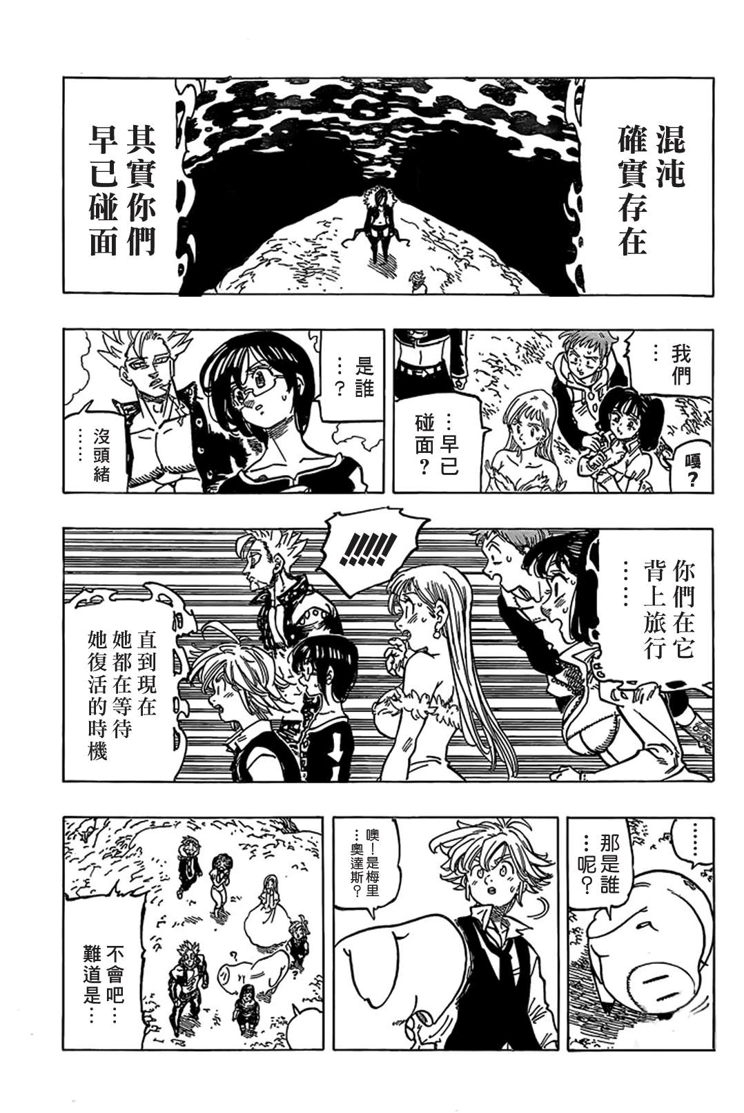 七人传奇第二季在线观看漫画,第338话决别3图
