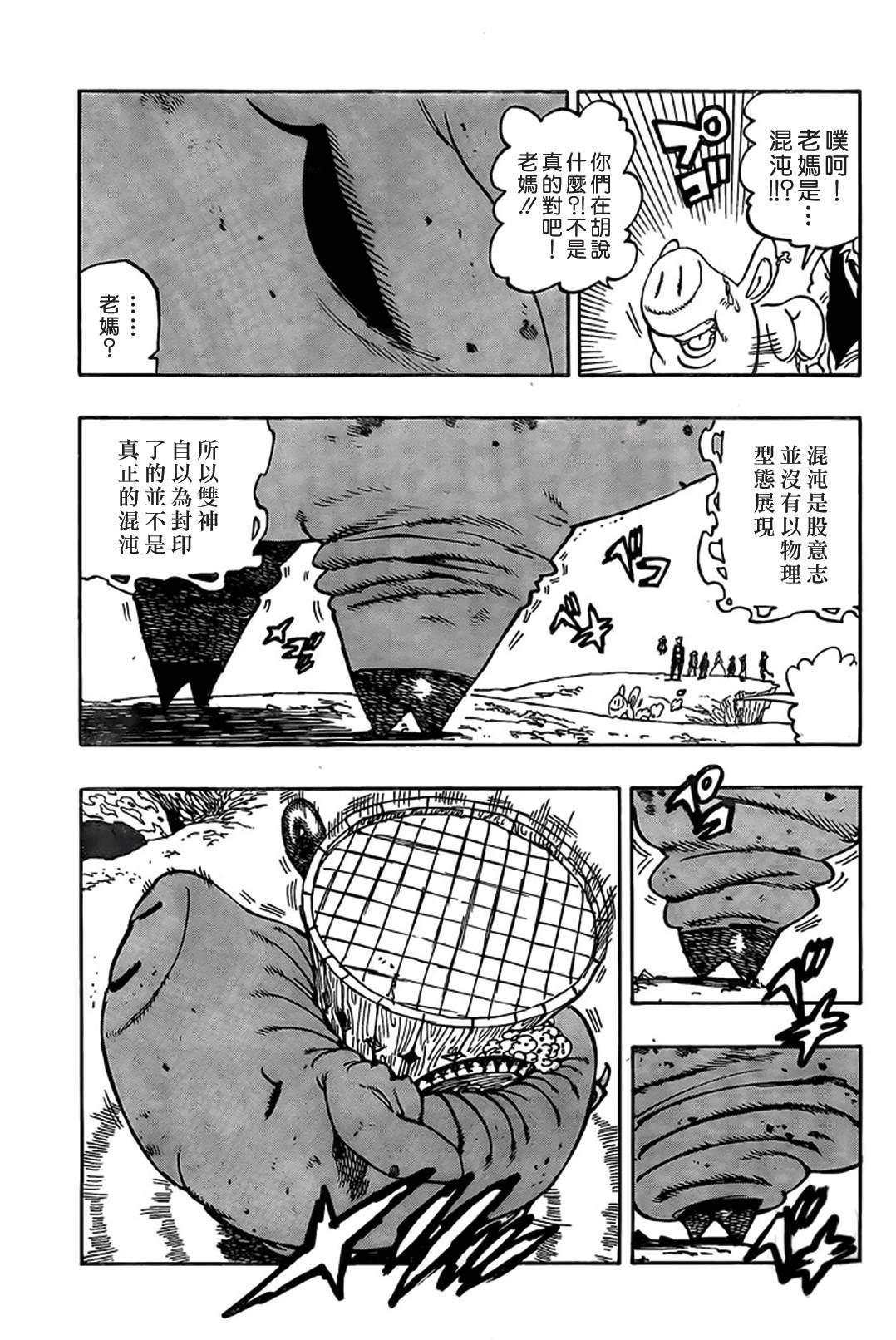 七人传奇第二季在线观看漫画,第338话决别5图