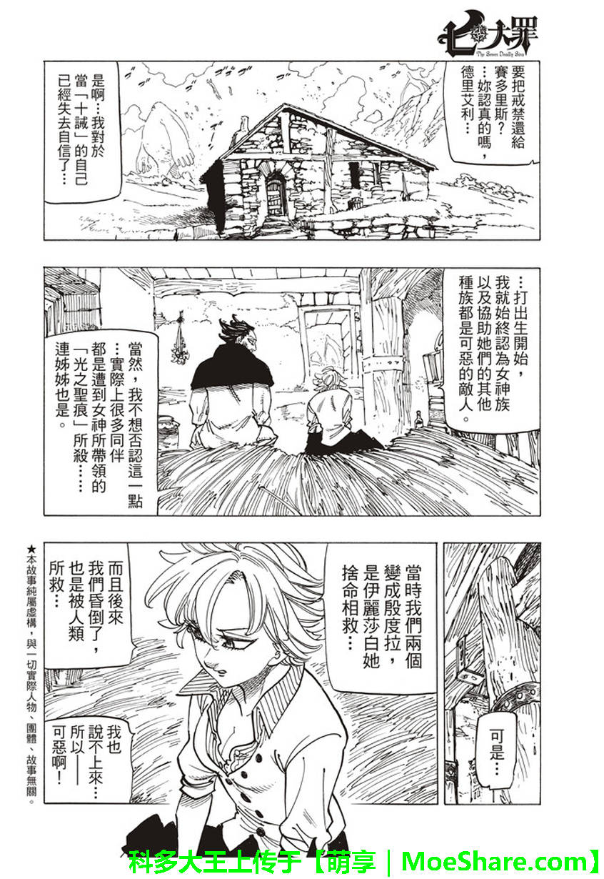 七人传奇动漫全集免费观看漫画,第260话2图