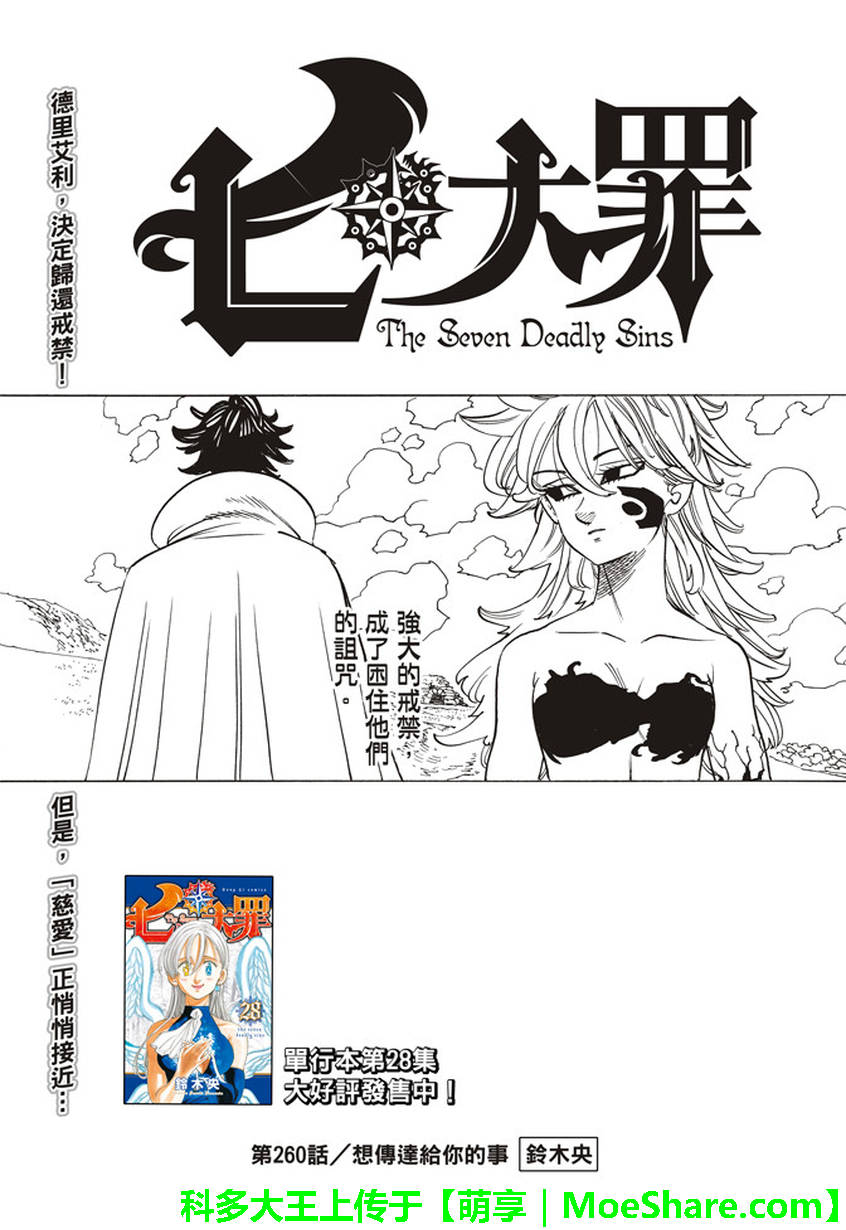 七人传奇动漫全集免费观看漫画,第260话1图