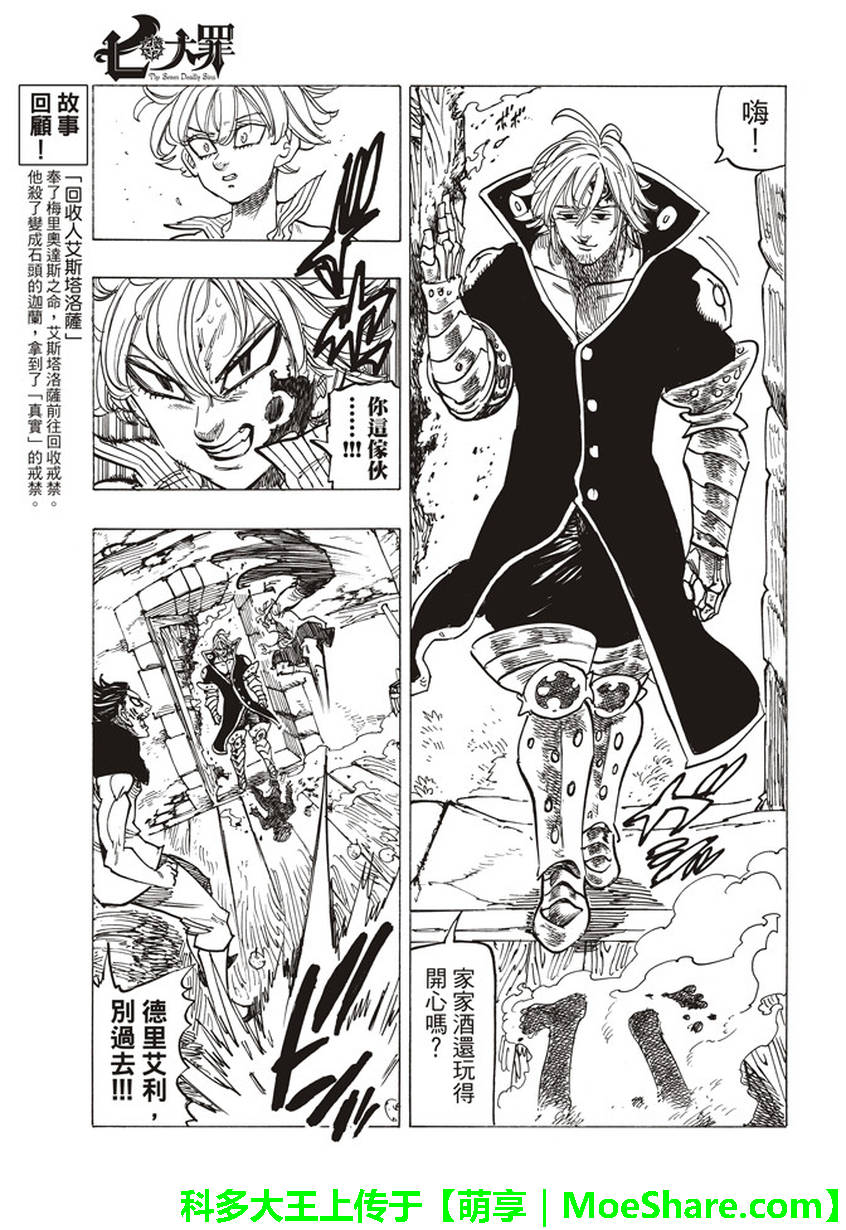 七人传奇动漫全集免费观看漫画,第260话5图