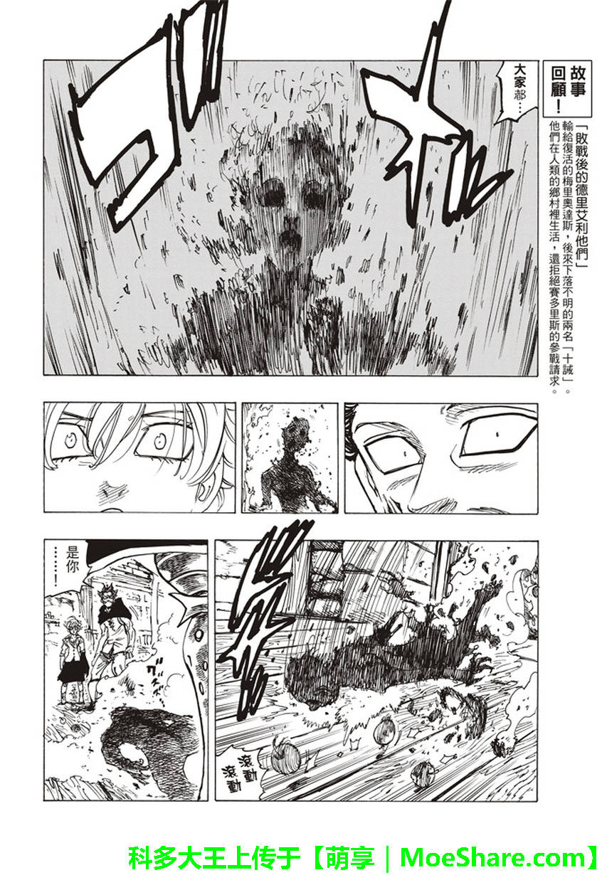 七人传奇动漫全集免费观看漫画,第260话4图