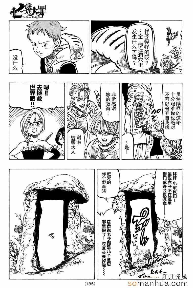 七人传奇正版手游漫画,第137话5图