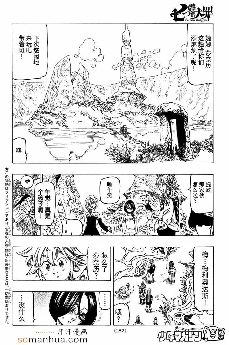 七人传奇正版手游漫画,第137话2图