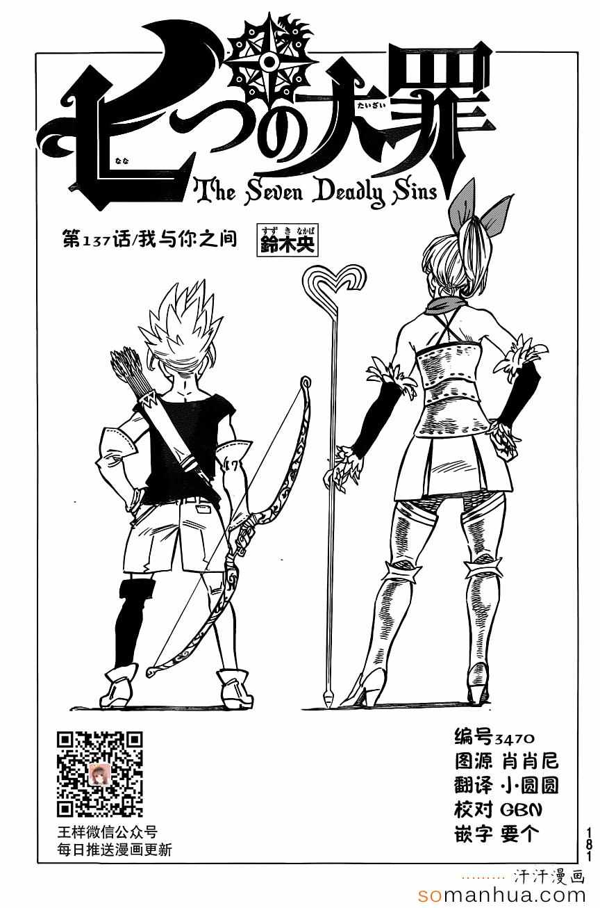 七人传奇正版手游漫画,第137话1图