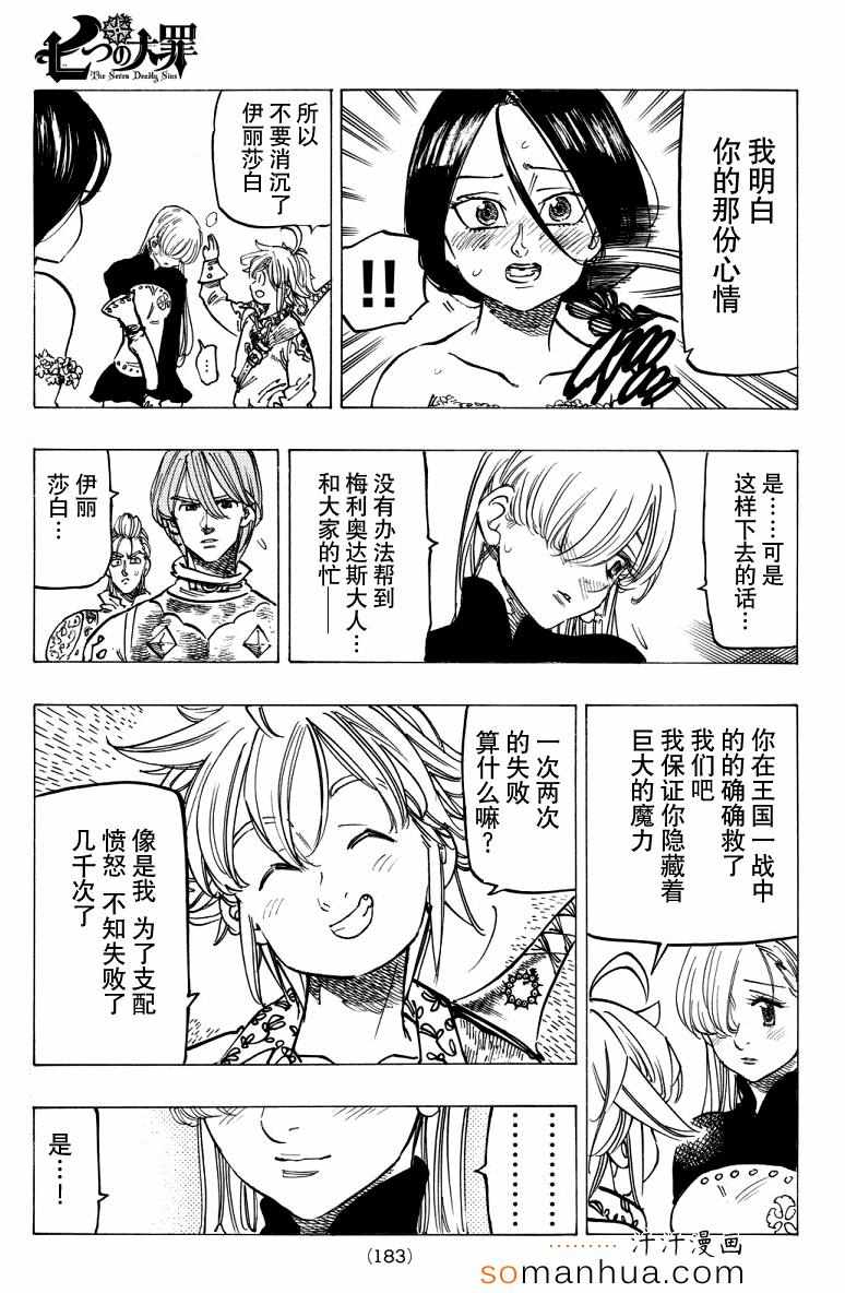 七人传奇正版手游漫画,第137话3图