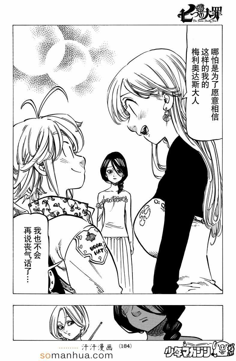 七人传奇正版手游漫画,第137话4图