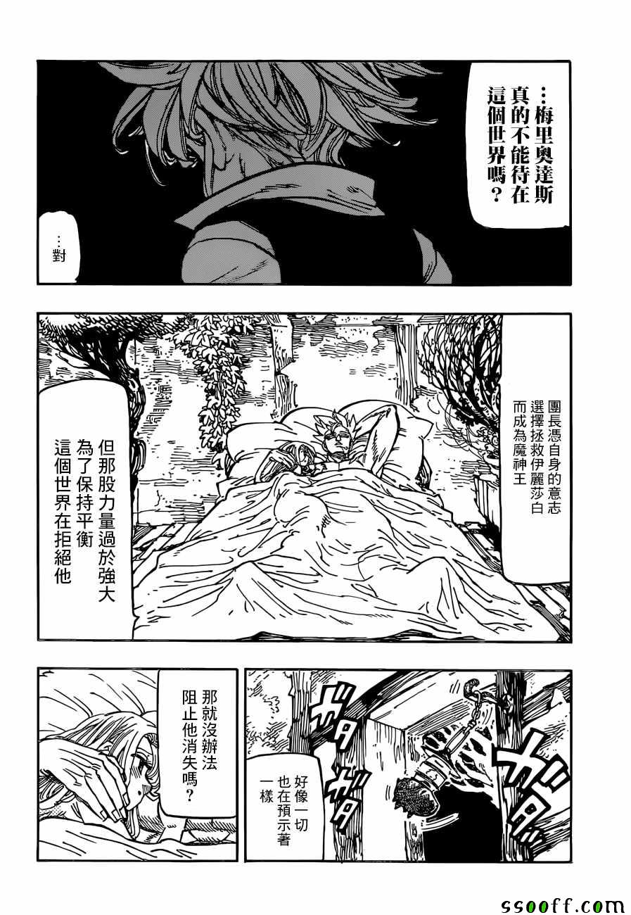 七人传奇怎么玩漫画,第308话4图