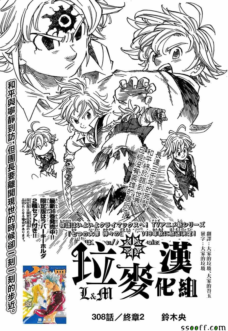 七人传奇怎么玩漫画,第308话1图