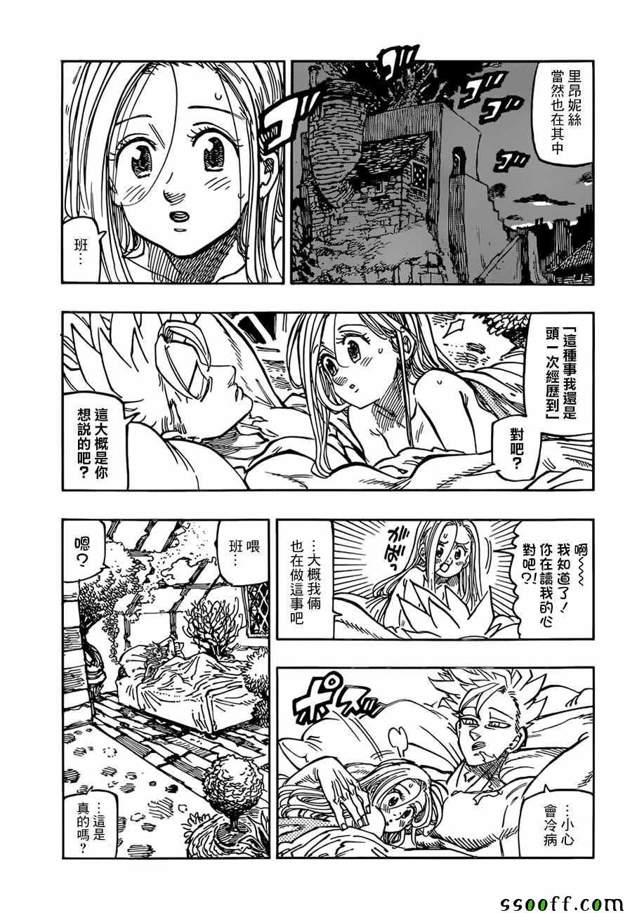 七人传奇怎么玩漫画,第308话3图