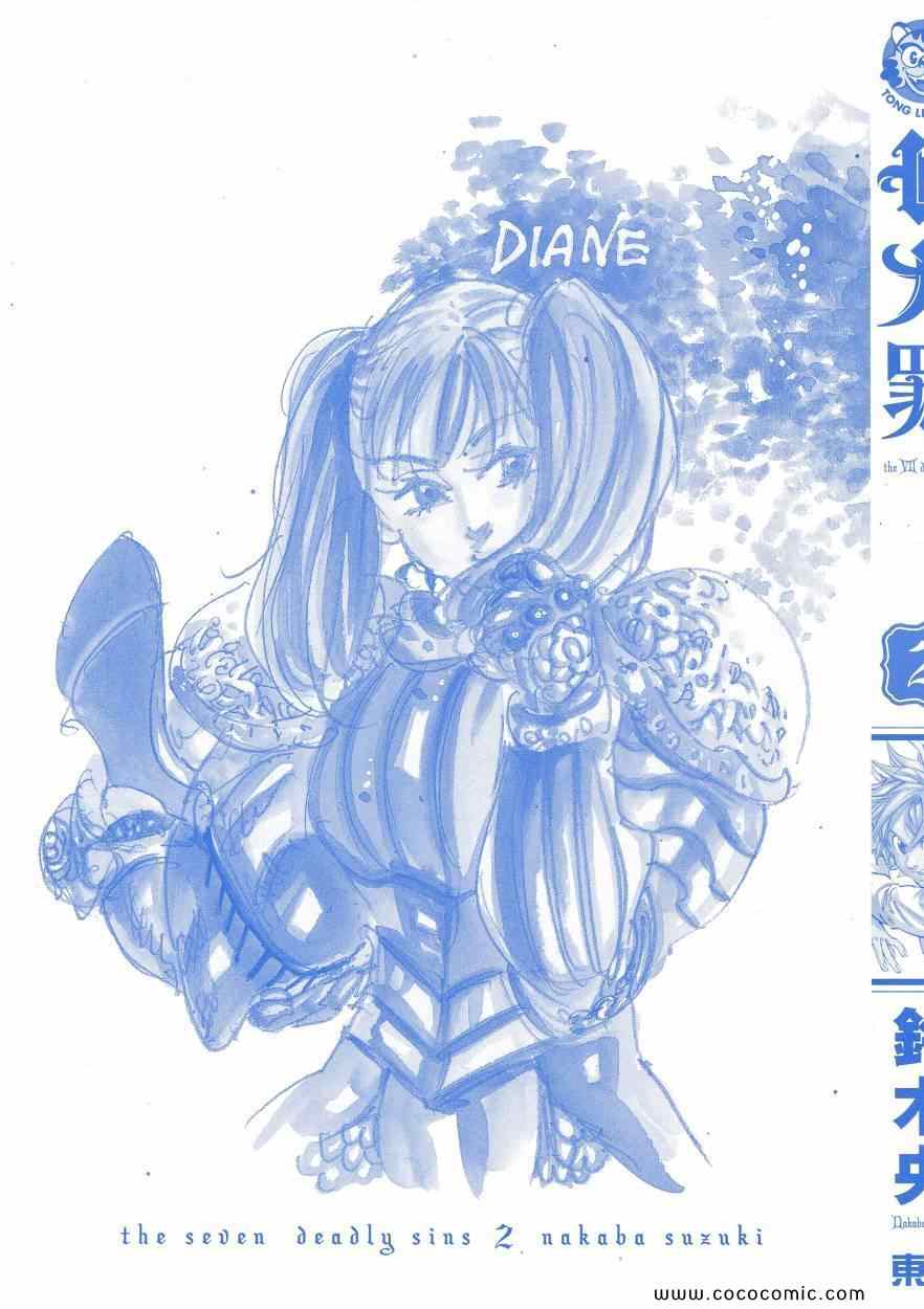 七人传奇活动试炼之塔20关怎么过漫画,第2卷4图
