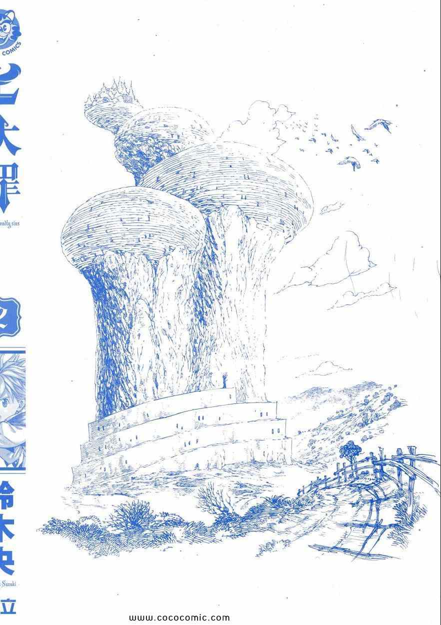 七人传奇活动试炼之塔20关怎么过漫画,第2卷3图
