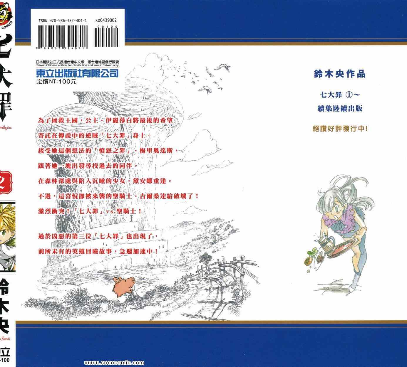 七人传奇活动试炼之塔20关怎么过漫画,第2卷1图